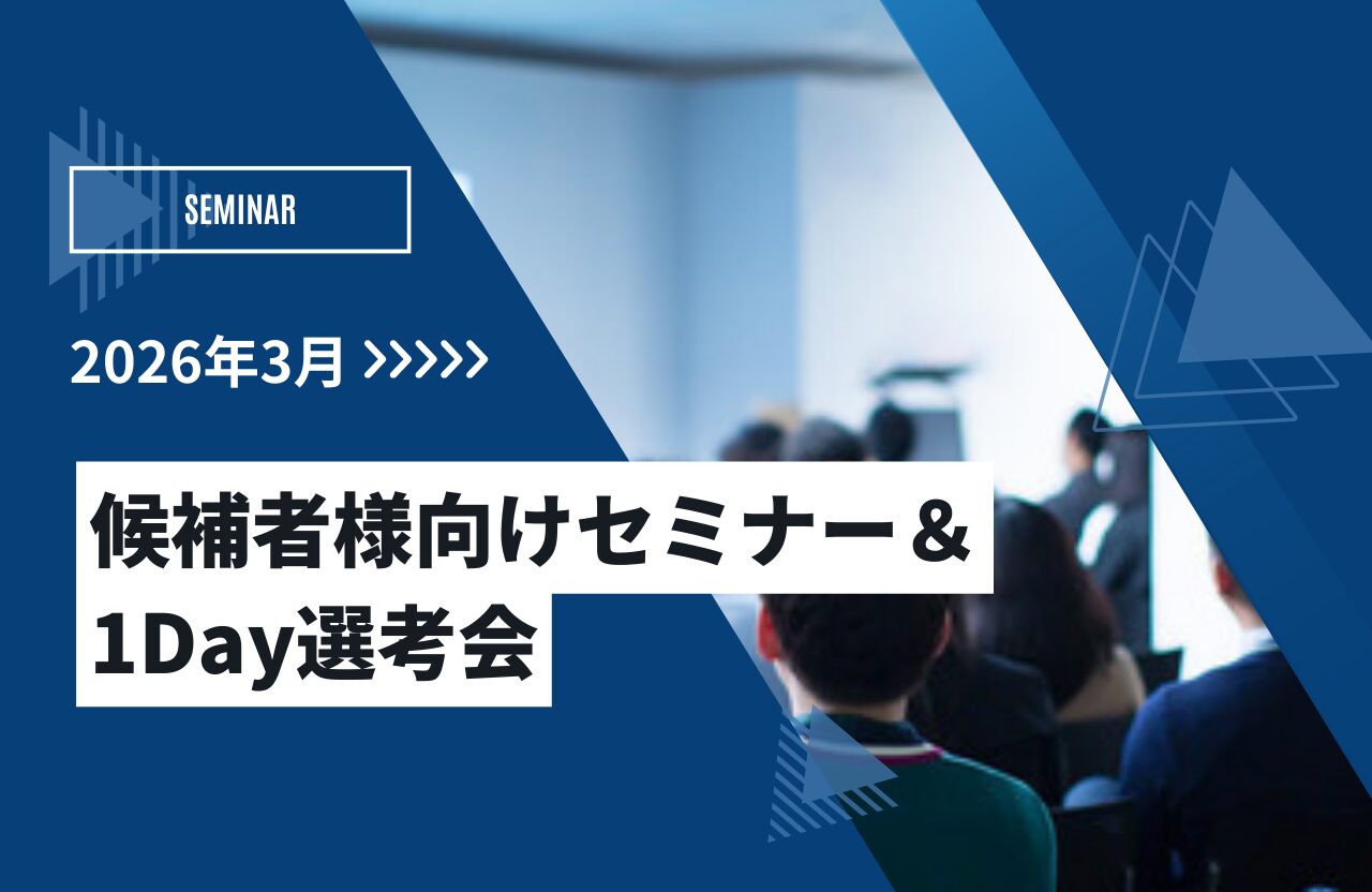 3月度開催セミナー