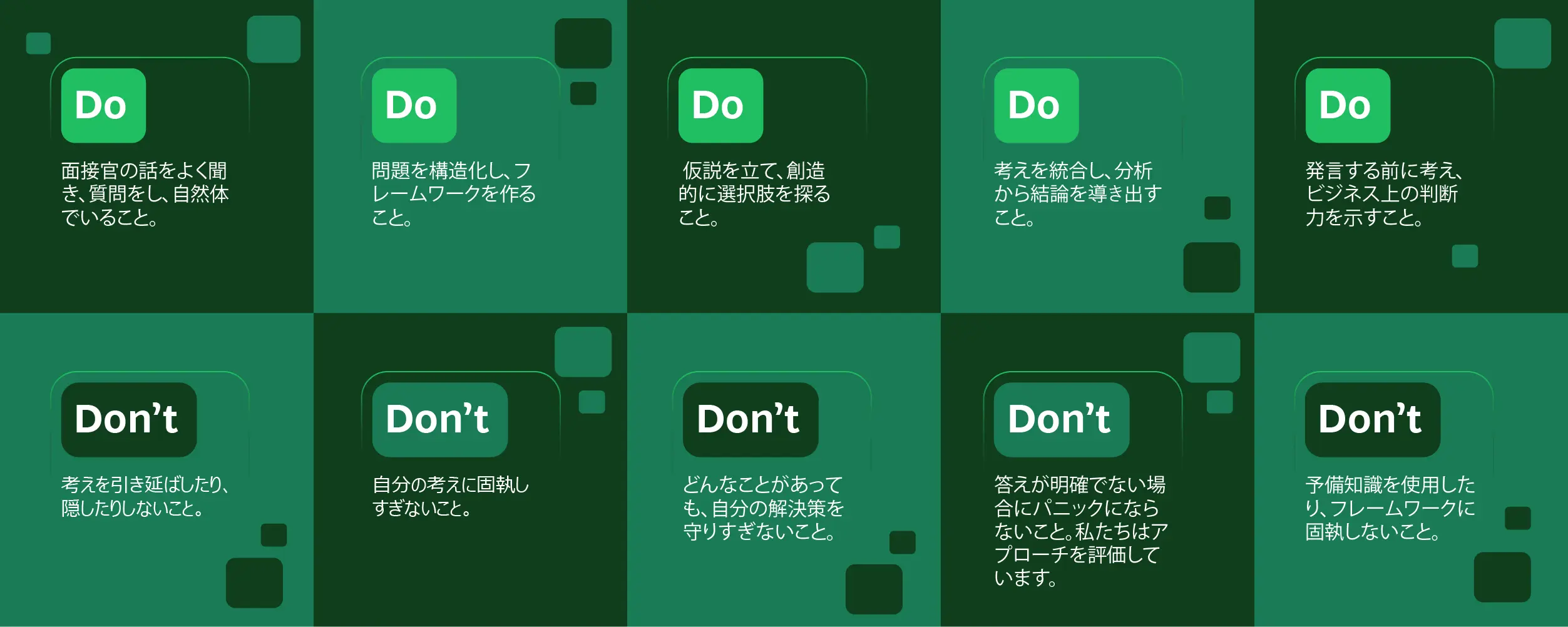 BCGケース面接対策