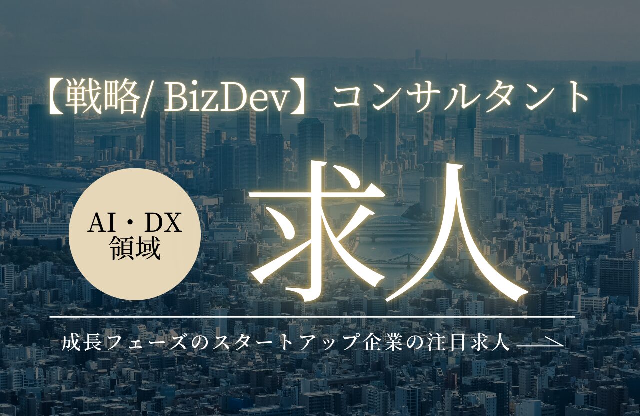 FLUX_戦略BizDevコンサルタント