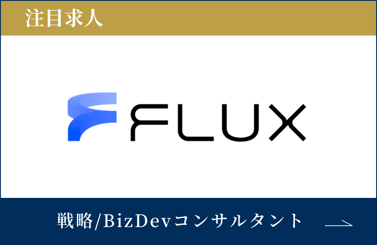 FLUXの求人情報