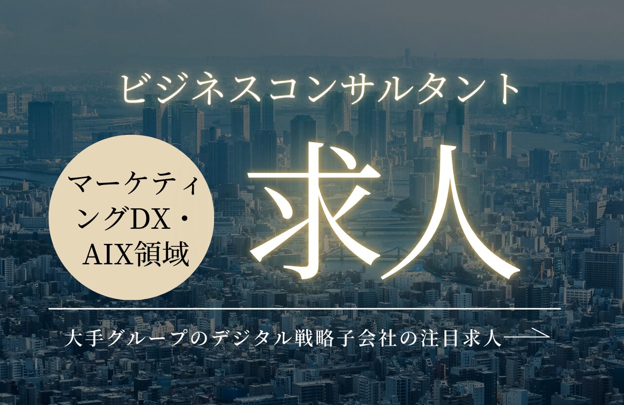 大手デジタル戦略子会社_ビジコン