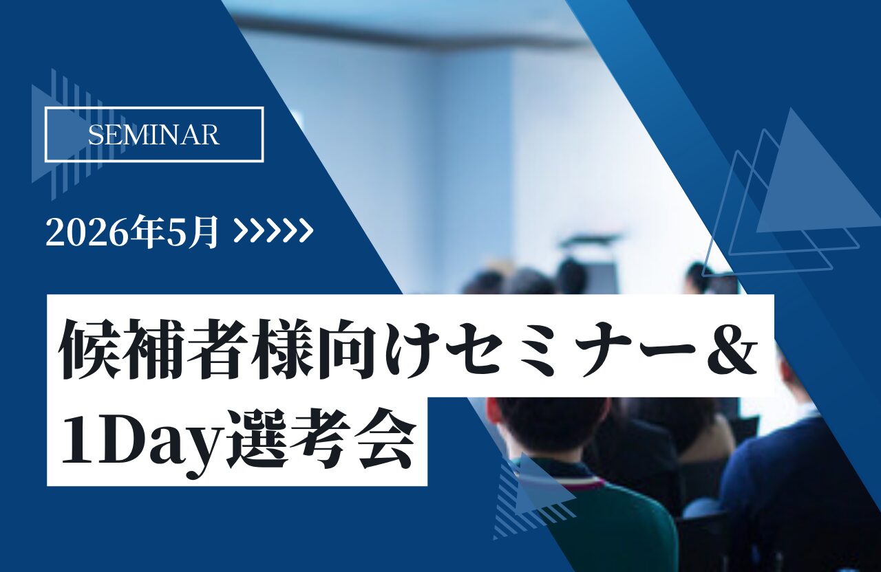 5月セミナー