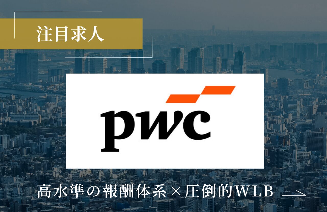 PwC監査法人求人サムネ