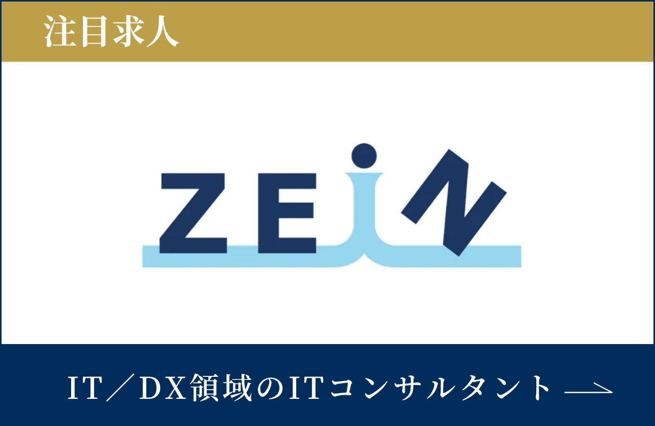 ZEINの求人情報